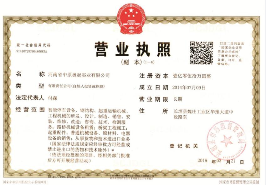 米兰体育官网登录入口网址龙门吊租赁厂家营业执照证书 米兰体育官网登录入口网址龙门吊租赁厂家营业执照证书