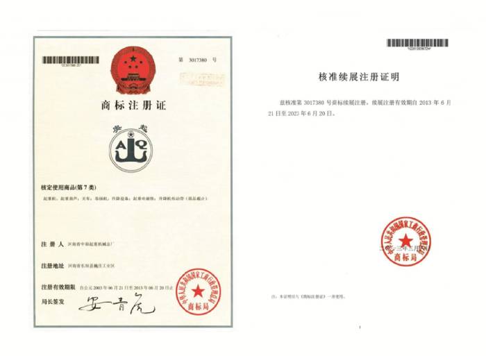 中原奥起商标注册证书