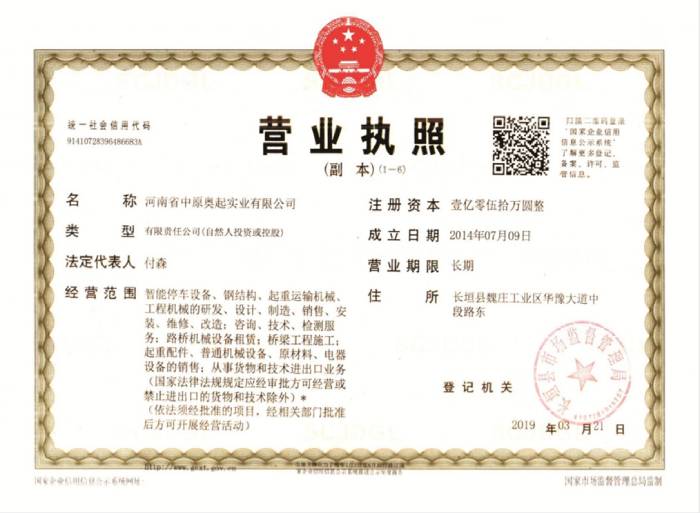 米兰体育官网登录入口网址龙门吊租赁厂家营业执照证书
