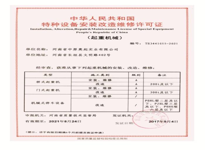 桥式起重机，门式起重机特种设备安装改造维修许可证